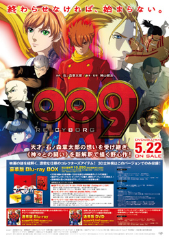 「009 RE:CYBORG」Blu-ray＆DVD ポスター ©「009 RE:CYBORG」製作委員会