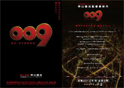 映画『009 RE:CYBORG』flyer 01 サムネイル © 「009 RE:CYBORG」製作委員会