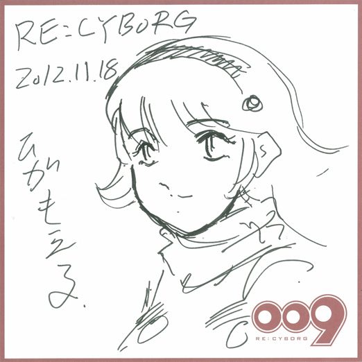 ひがもえるさま（漫画家） × 009 RE:CYBORG © 「009 RE:CYBORG」製作委員会