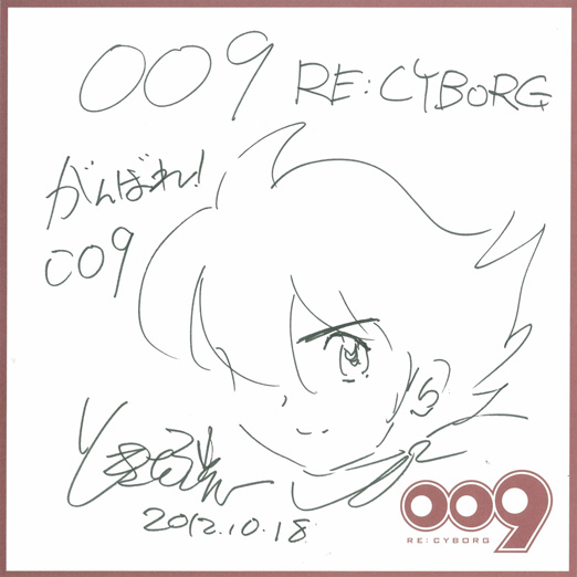 ときた洸一さま（漫画家） × 009 RE:CYBORG © 「009 RE:CYBORG」製作委員会