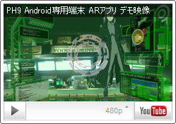 ティ・ジョイ博多&攻殻機動隊 AR for Android端末専用  ARアプリ サンプル画面