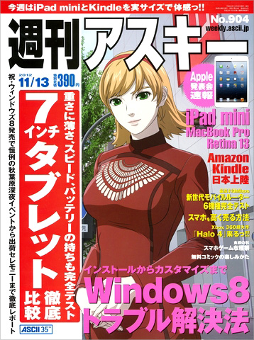 週刊アスキー 11-13号 表紙 © 「009 RE:CYBORG」製作委員会