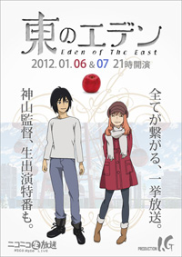 2012年1月6日＆7日『東のエデン』TV全話＆劇場版2作品一挙放送！ © PH9 神山健治監督作品​