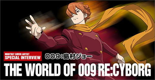 ヒーローを遊べ！! 神山健治 SPECIAL INTERVIEW「THE WORLD OF 009 RE:CYBORG」 © 「009 RE:CYBORG」製作委員会