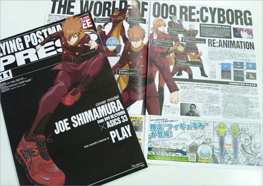 FLYING POSTMAN PRESS（フライングポストマンプレス）11月号表紙 © 「009 RE:CYBORG」製作委員会