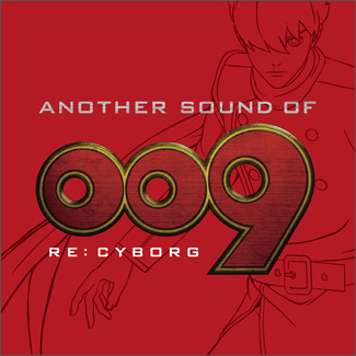 「ANOTHER SOUND OF 009 RE:CYBORG」 © 「009 RE:CYBORG」製作委員会