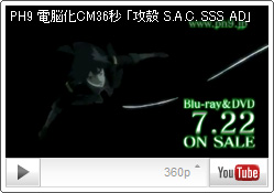 7.22発売電脳化CM36秒 『攻殻機動隊 S.A.C. SSS AD』 2D/3D Blu-ray・DVD・電脳化BOX