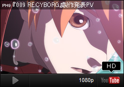 YouTube PH9『009 RE:CYBORG』製作発表PV © 「009 RE:CYBORG」製作委員会