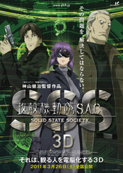 映画『攻殻機動隊 S.A.C. SOLID STATE SOCIETY 3D』10万人突破御礼！ 神山健治監督 劇場生コメンタリー上映決定！