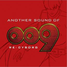 映画『009 RE:CYBORG』トリビュートアルバム「ANOTHER SOUND OF 009 RE:CYBORG」 © 「009 RE:CYBORG」製作委員会