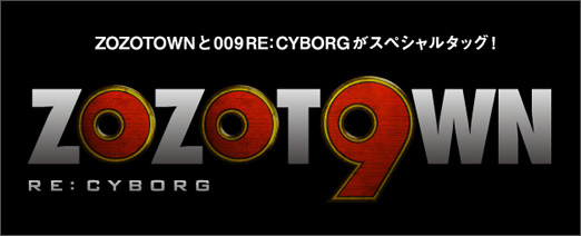 ZOZOTOWN × 009 RE:CYBORG © 「009 RE:CYBORG」製作委員会