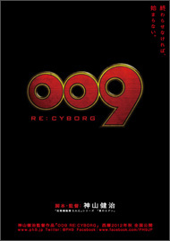 映画『009 RE:CYBORG』flyer 01 表サムネイル &copy; 「009 RE:CYBORG」製作委員会