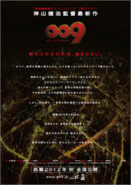 映画『009 RE:CYBORG』flyer 01 裏サムネイル &copy; 「009 RE:CYBORG」製作委員会